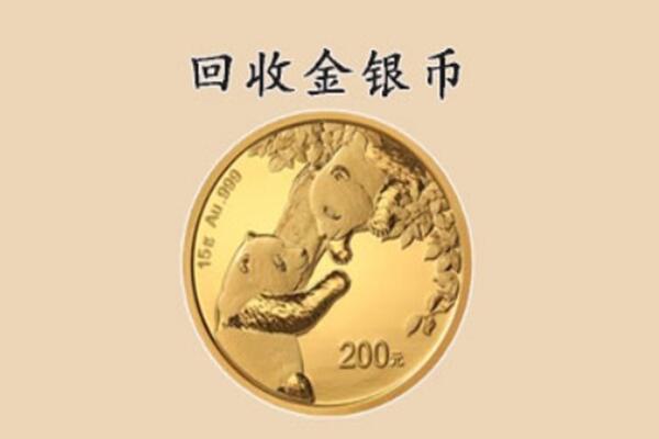 潍坊市昌邑回收金币